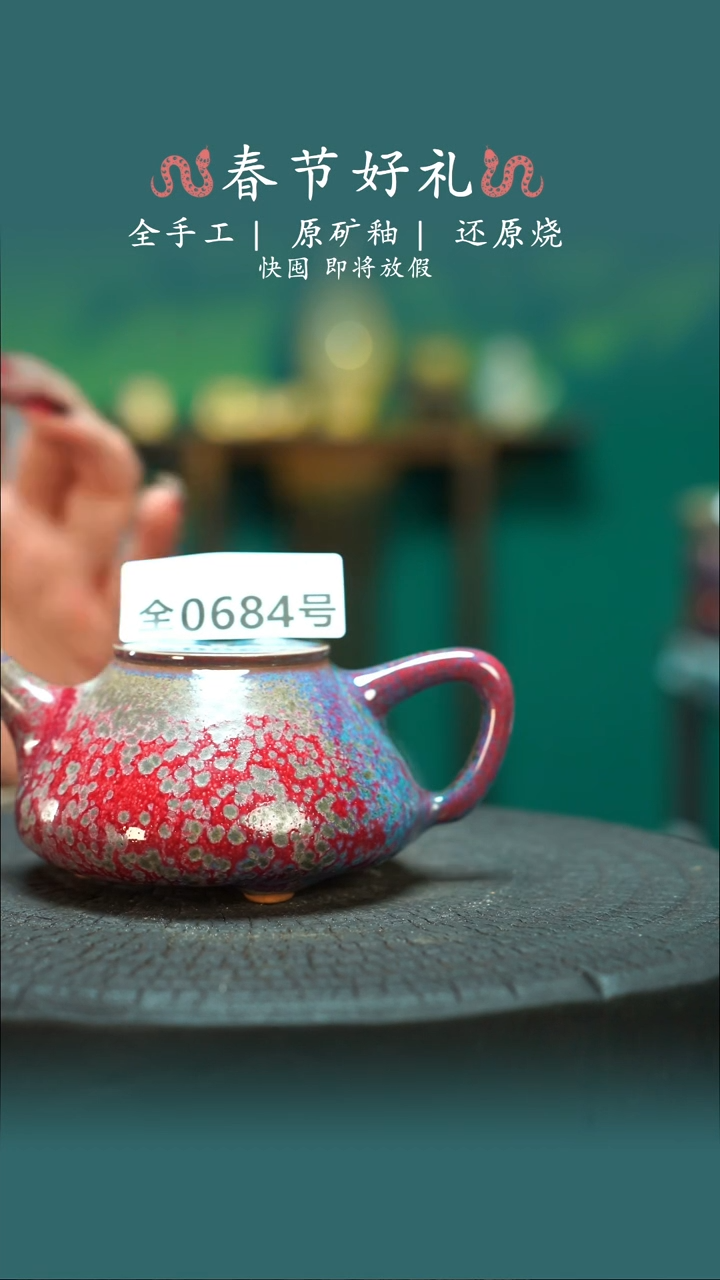 【闪购商品】原产地原矿钧瓷杯壶684