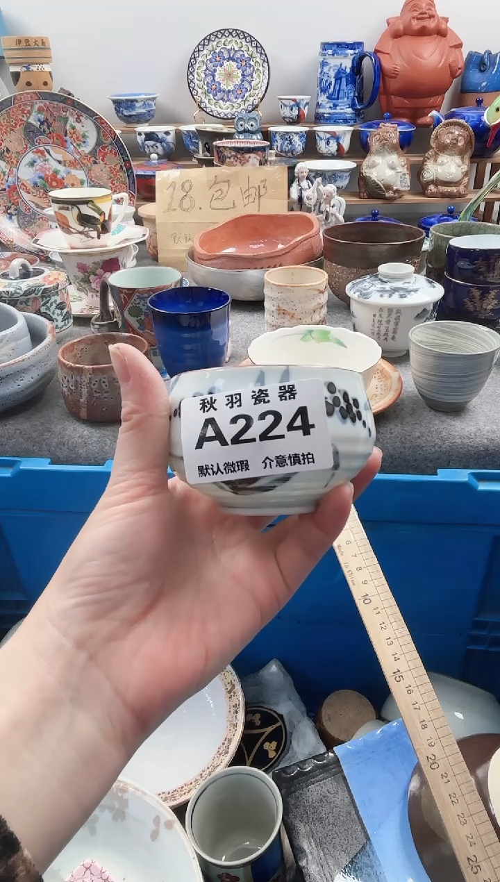 散瓷开**好千羽瓷器默认微瑕A224