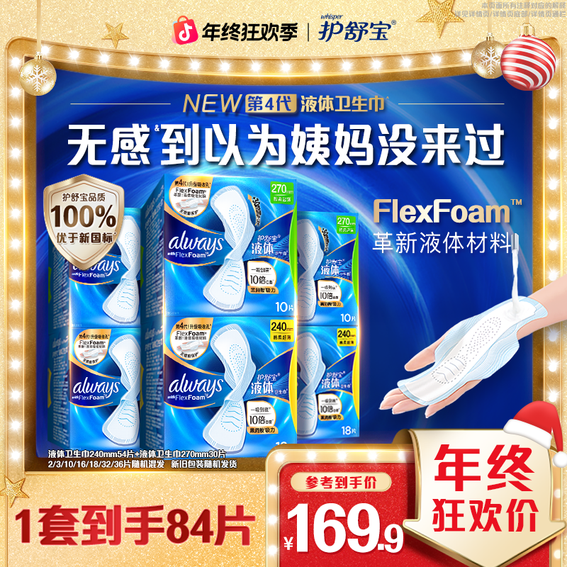 【经典畅销套组】护舒宝液体卫生巾品质官方正品柔软贴合超薄姨妈巾