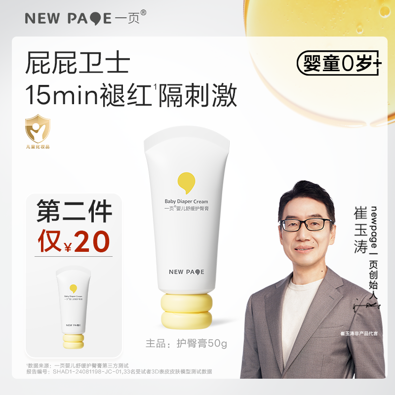 【噗噗妈妈专属】一页护臀膏50g  滋润护臀婴幼儿宝宝霜 p