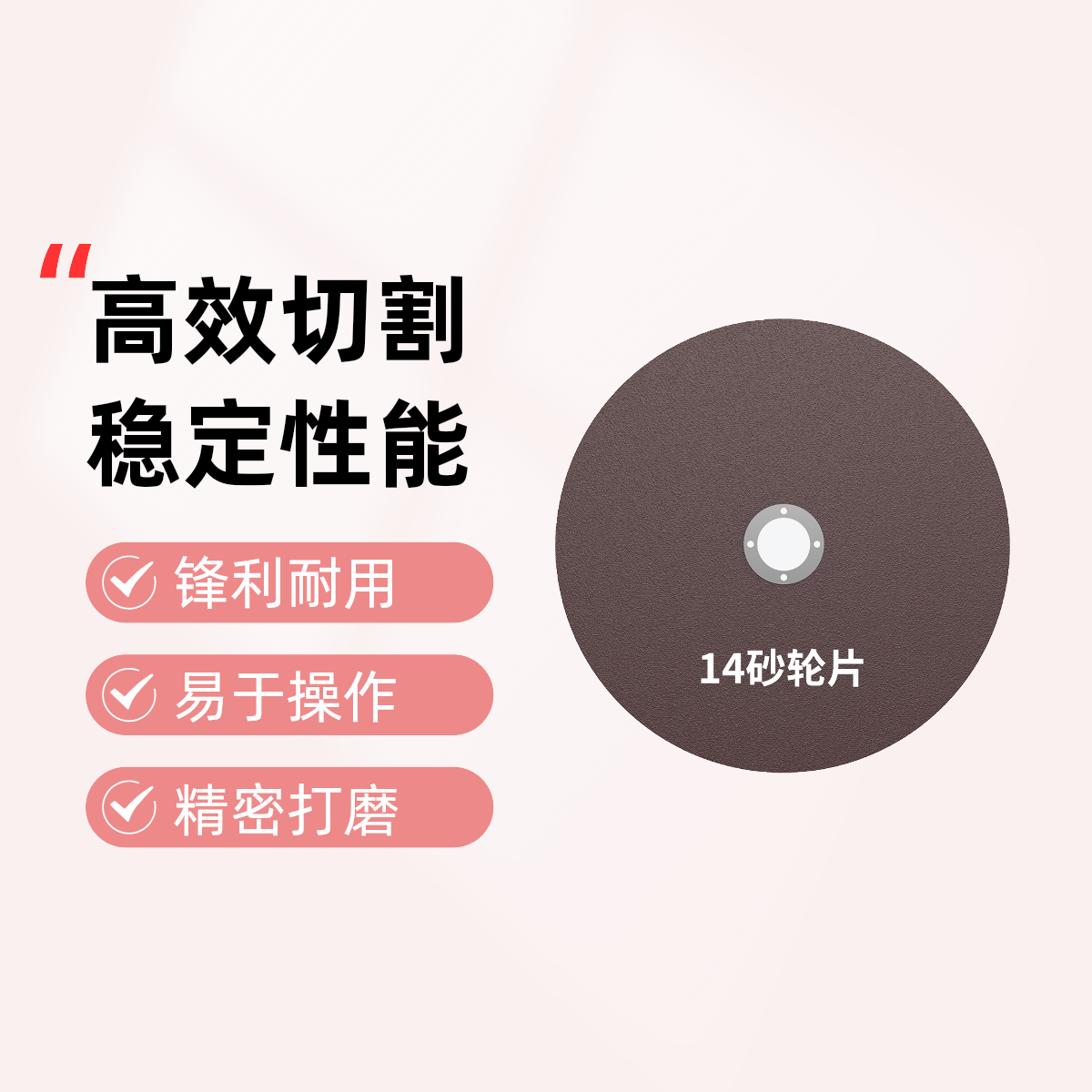 切割机专用家用14寸砂轮锯片便捷更换