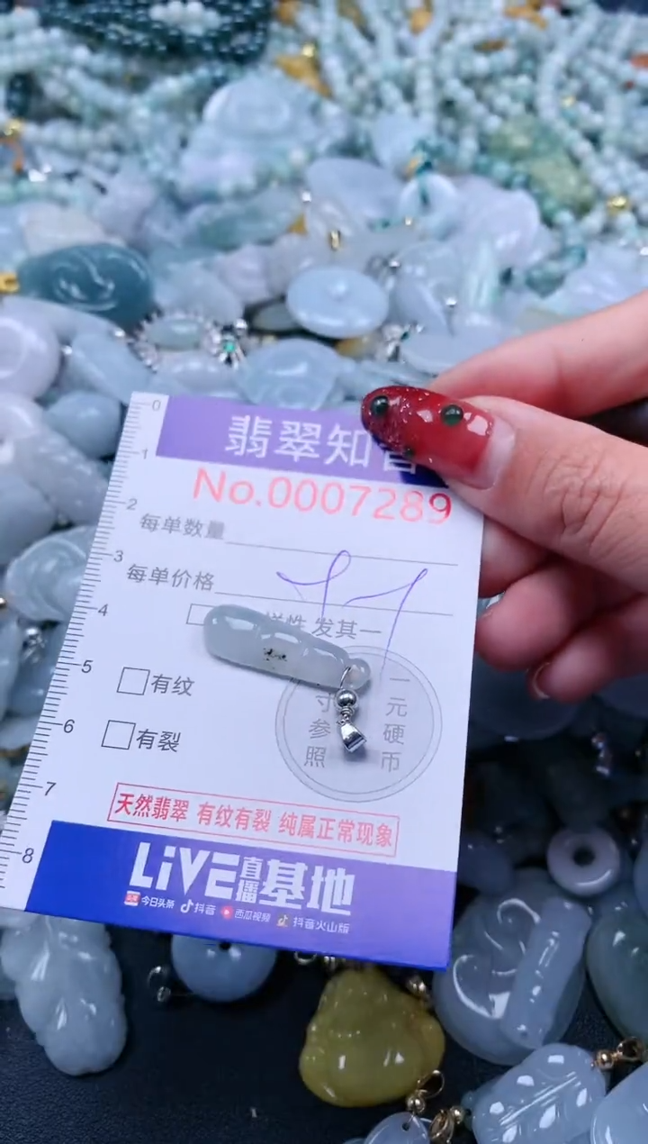 【闪购商品】翡翠吊坠(不含链)未镶嵌7289