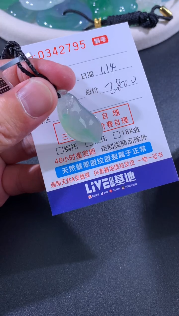 【闪购商品】翡翠颈饰未镶嵌天然A货翡翠