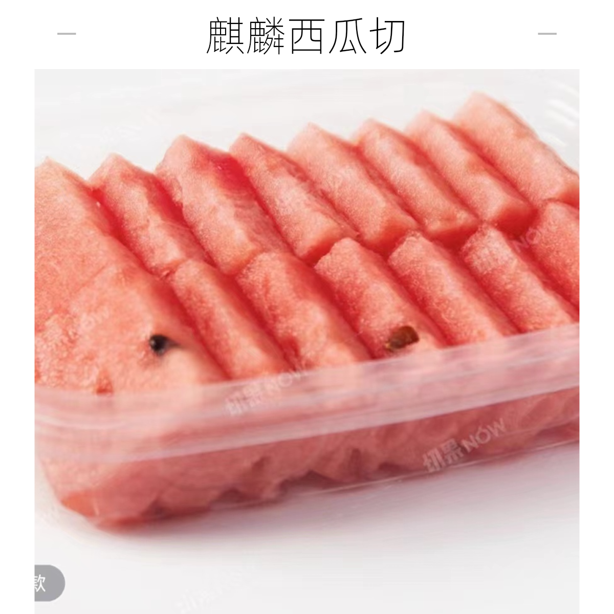 麒麟西瓜切盒约300g