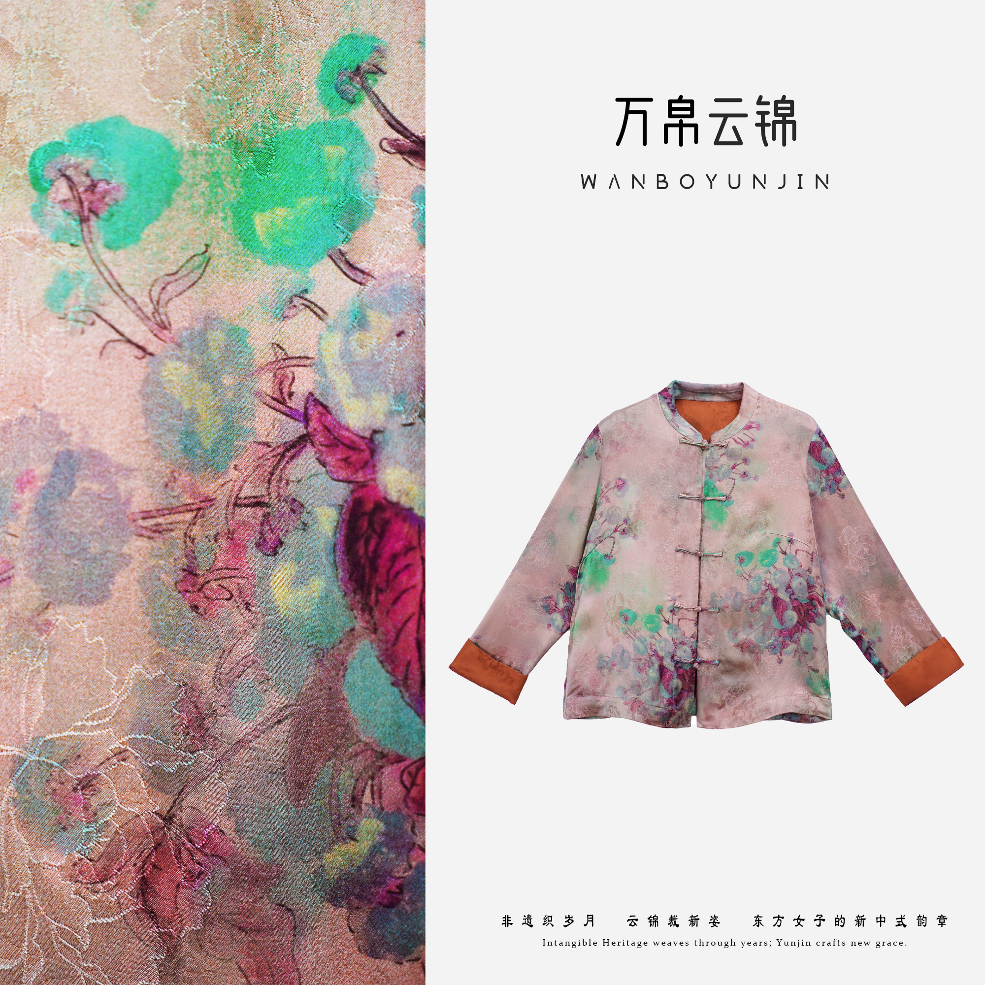 万帛云锦圆领植物花卉提花唐装印花碎花短外套女新中式国风上衣