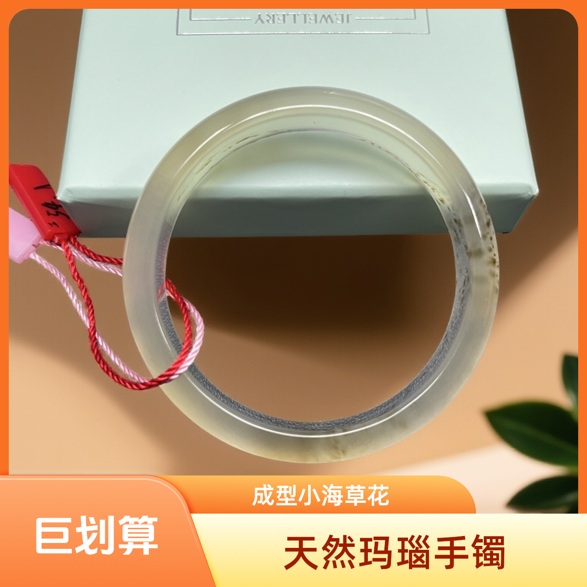 天然海洋玉髓玛瑙手镯成型小海草花