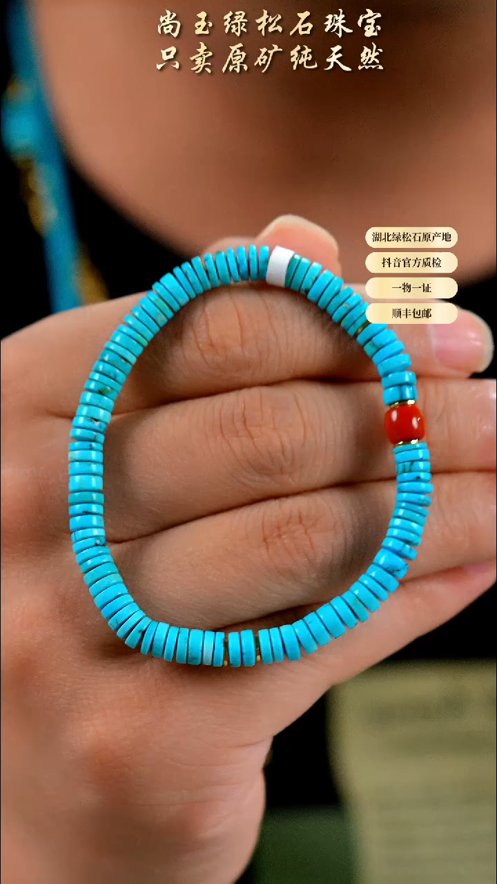 未镶嵌绿松石手串天然原矿绿松石手串