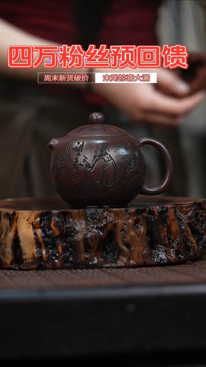 宜兴岁颐传砂原矿全手65