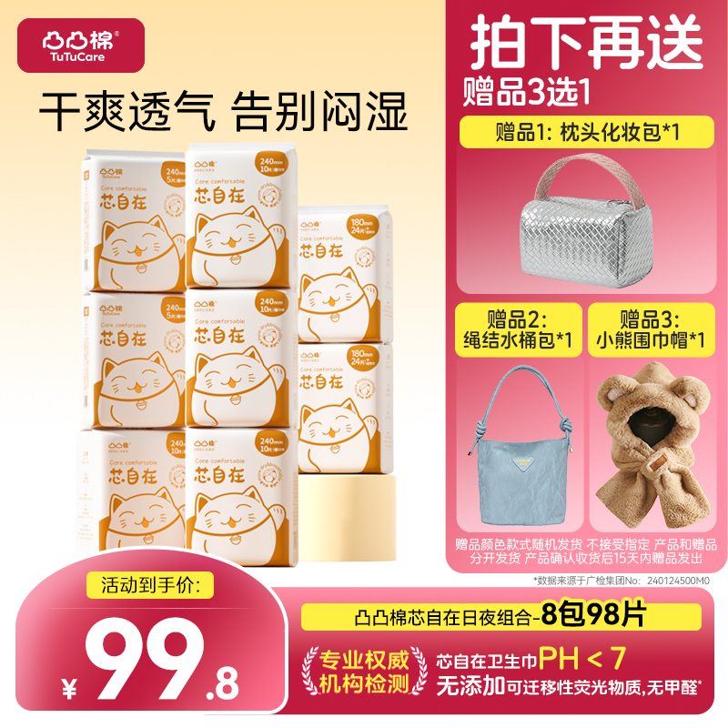 【宠粉破价赠品3选1】凸凸棉干爽透气绵柔亲肤防漏超薄经典款卫生巾