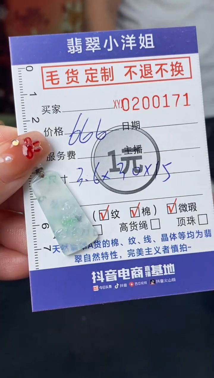 【闪购商品】定制翡翠未镶嵌毛货商品 不退换/0171