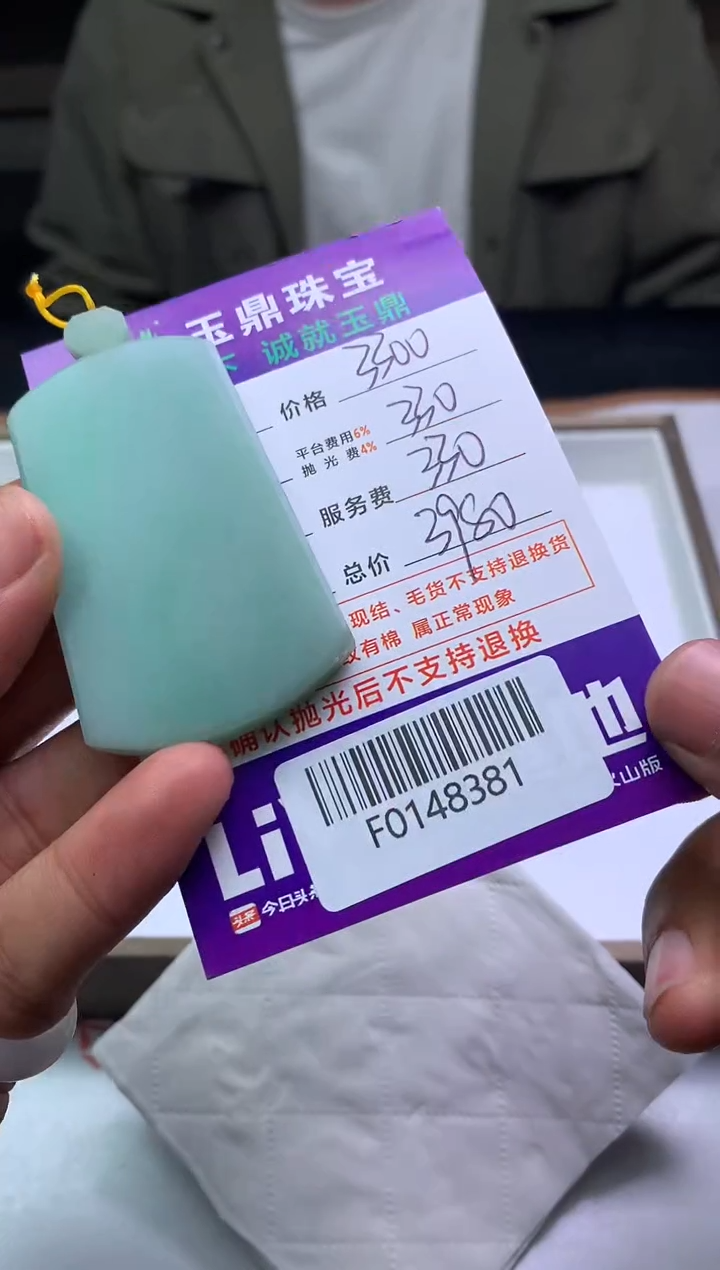 【闪购商品】定制翡翠未镶嵌---F0148381