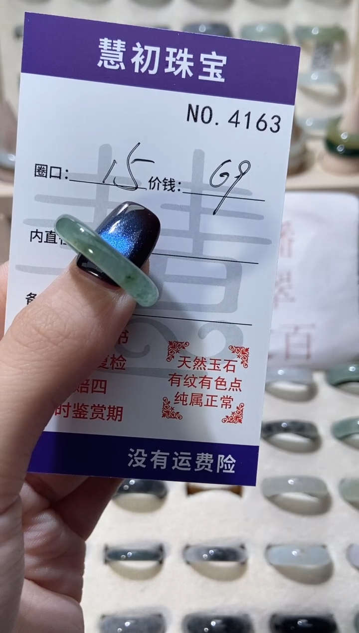 未镶嵌戒指翡翠4163