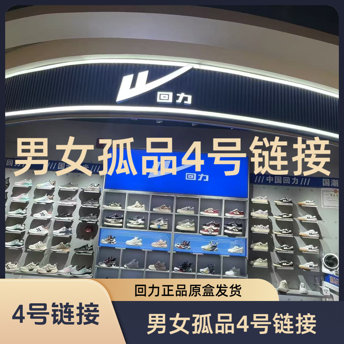 Warrior/回力断码4号链接【门店直发正品保证】四季男鞋秋冬鞋子男
