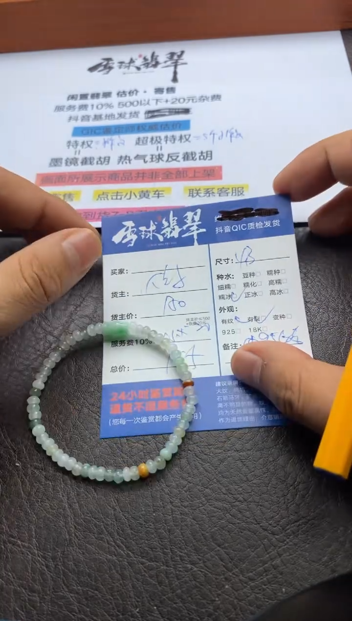 【闪购商品】翡翠手串未镶嵌1074209085