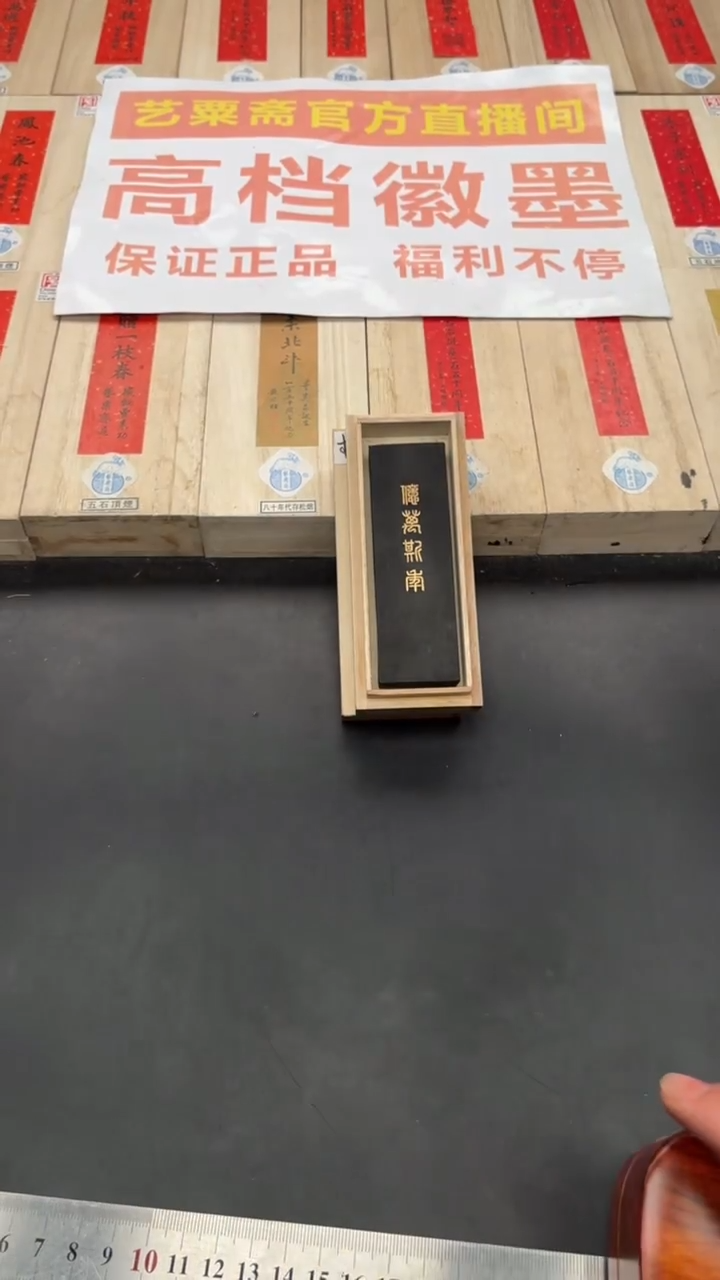 艺粟斋亿万斯年一锭