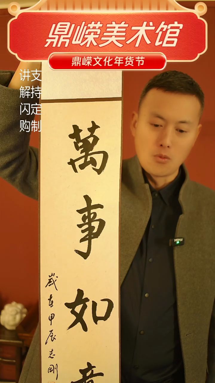 【闪购商品】书法杨志刚书法万事如意