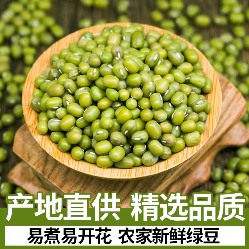 【稻花香专属】东北绿豆煮绿豆汤绿豆粥出沙好熟3斤/5斤冰沙五谷粮