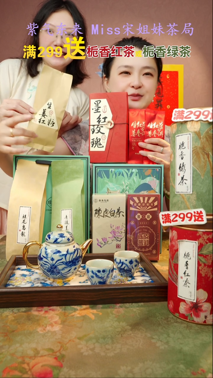 闪购商品 宋姐又乱送茶具了！