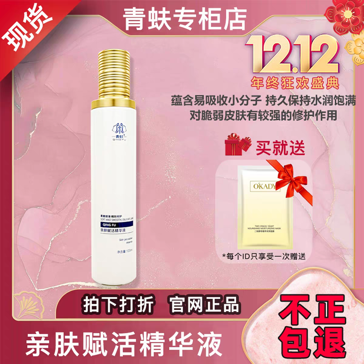 青蚨亲肤赋活精华液120ml