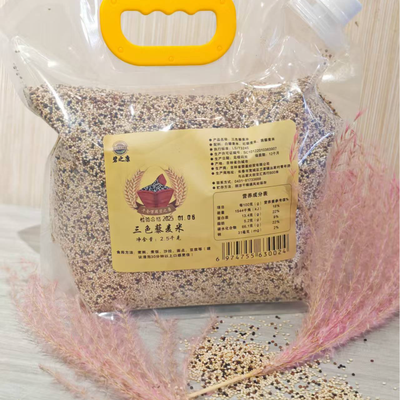 碧之康三色藜麦米2.5kg/袋蛋白质营养均衡五谷杂粮煮粥