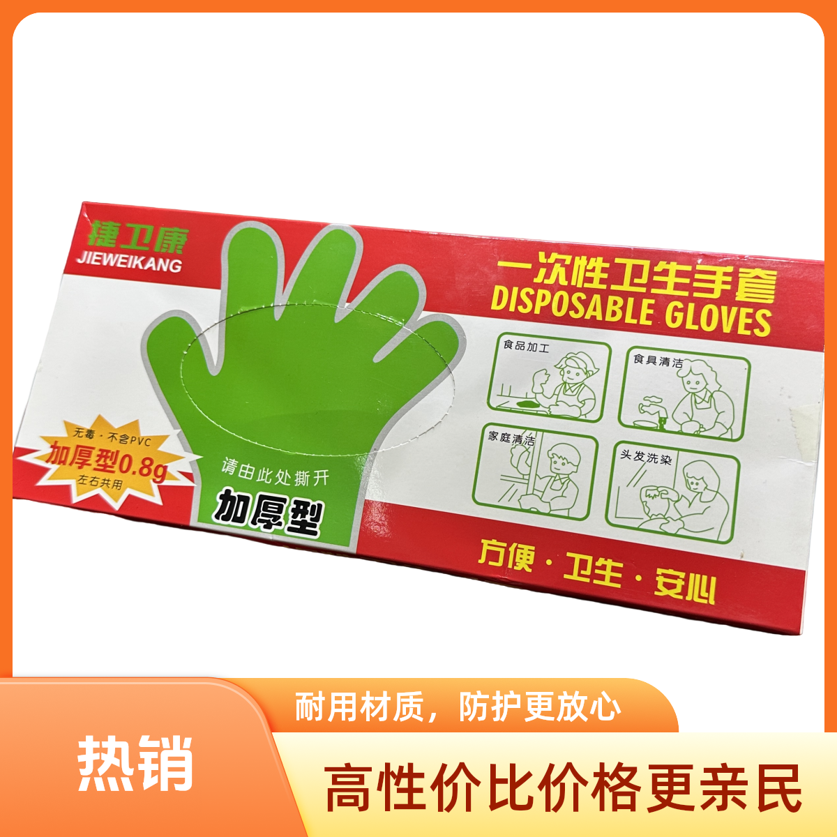 【热销】加厚型一次性卫生手套100只装