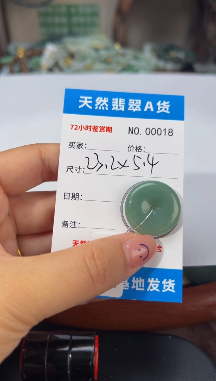 翡翠未镶嵌颈饰平安扣018
