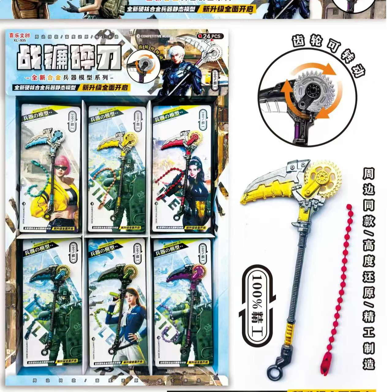 【一单24卡】战镰碎刃合金武器模型挂件