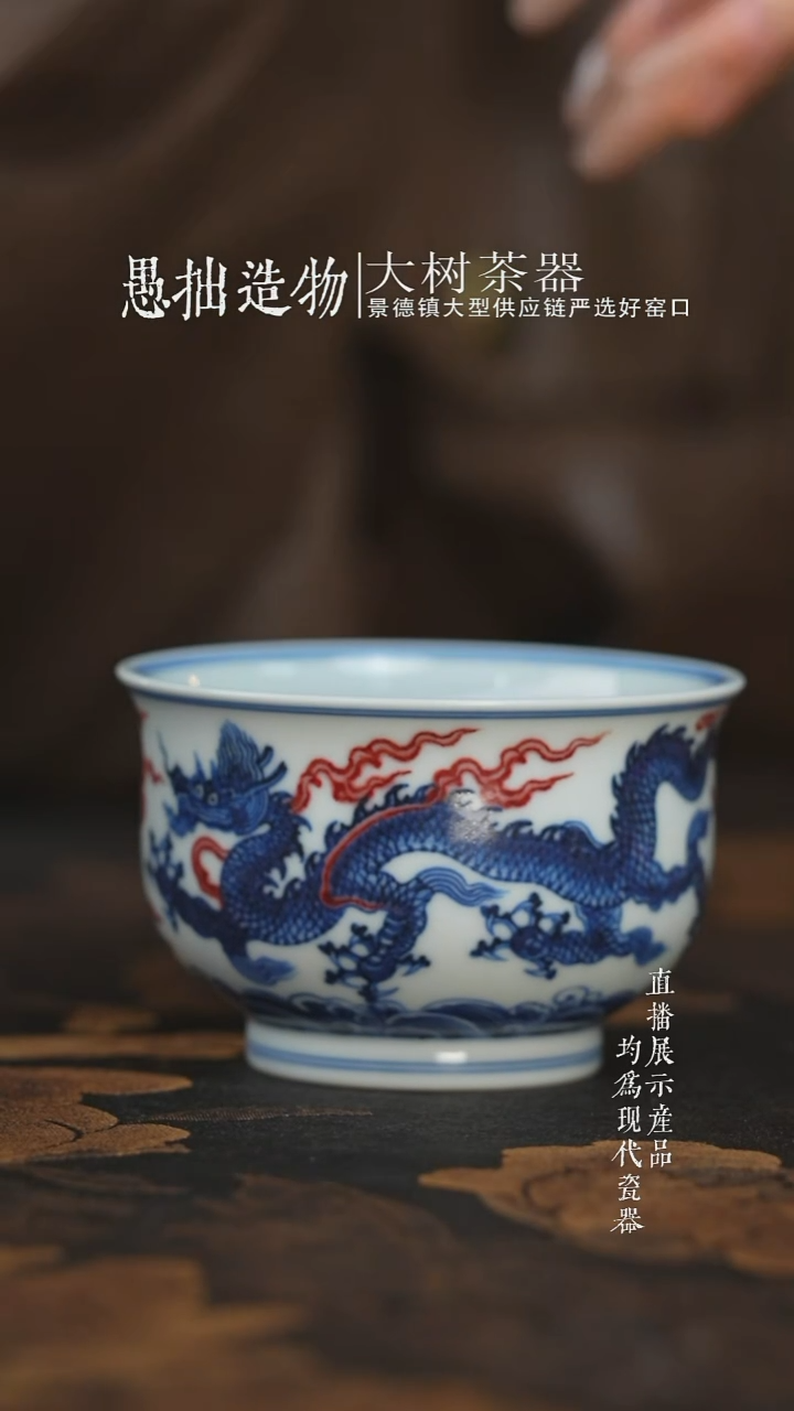 杯子陶瓷片云晚谷釉里红仿明龙大炉式杯