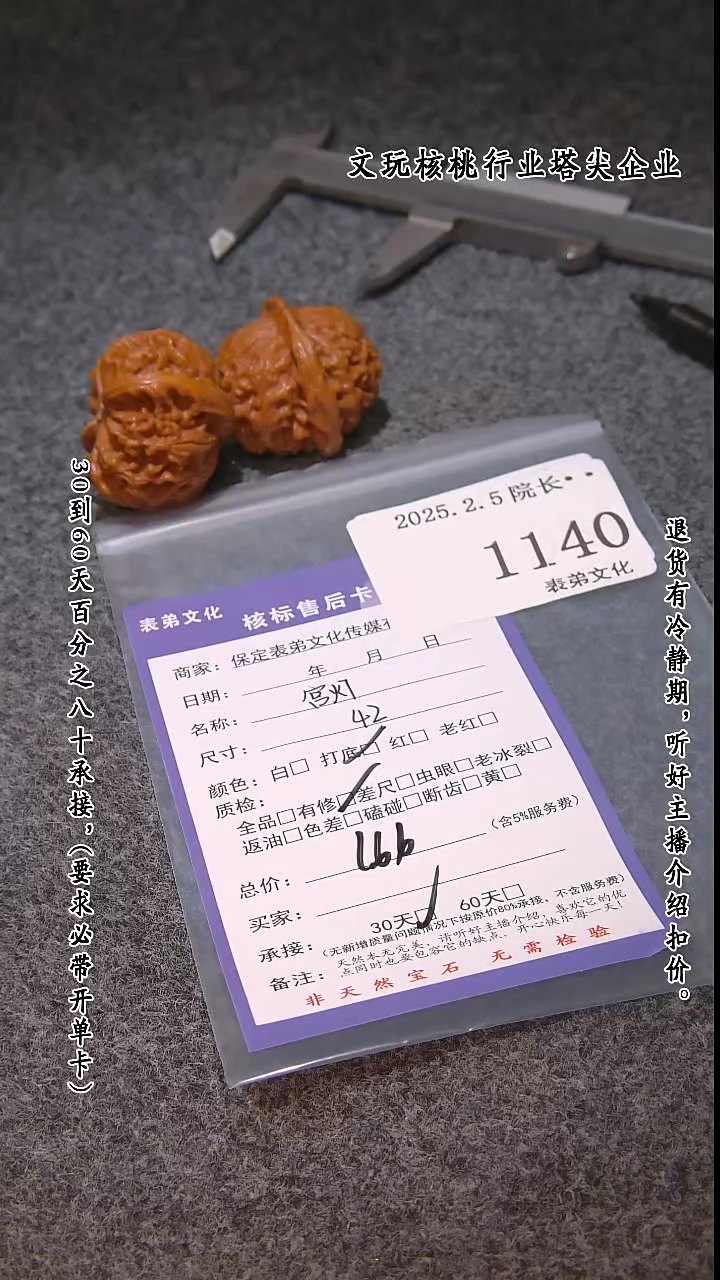 【闪购商品】文玩核桃吊坠1140宫灯