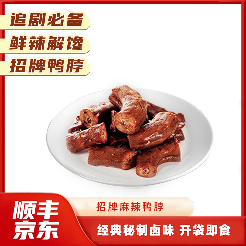 【大克重】肉厚耐嚼鸭脖休闲小零食真空包装解馋
