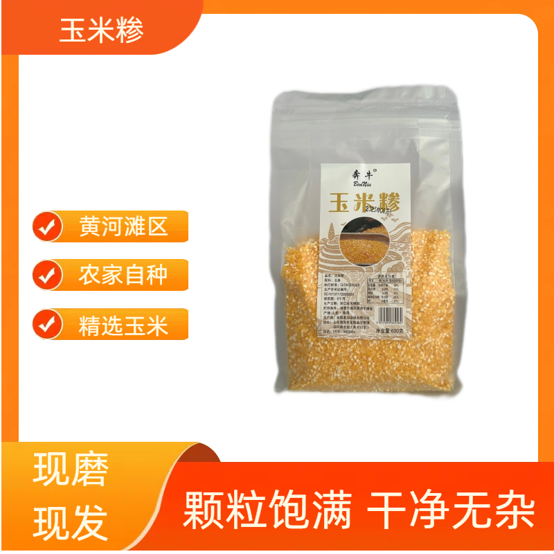 农家自种玉米糁子600g粗粮现磨新鲜煮粥蒸饭软糯香甜