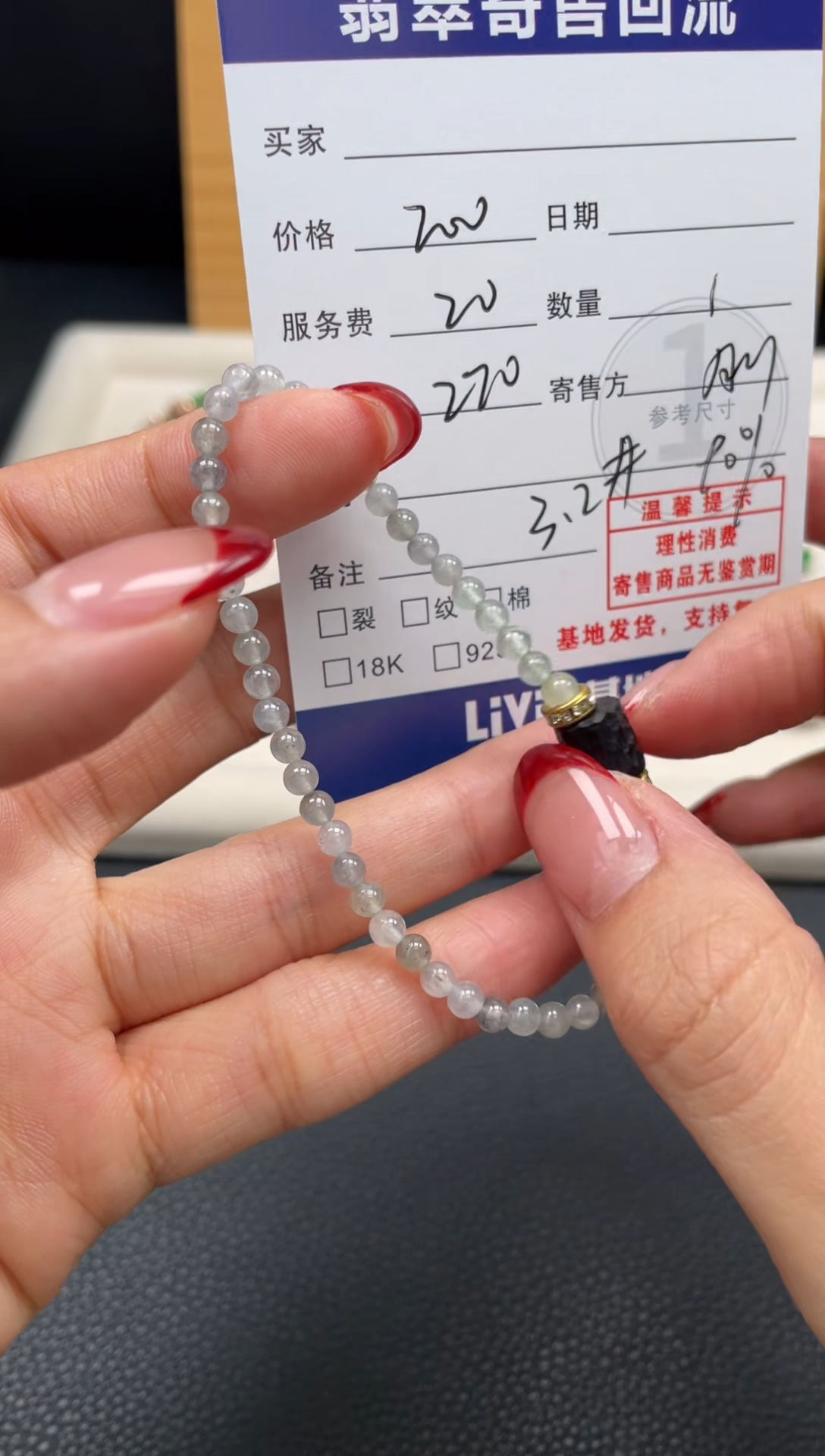 未镶嵌手串翡翠10151770