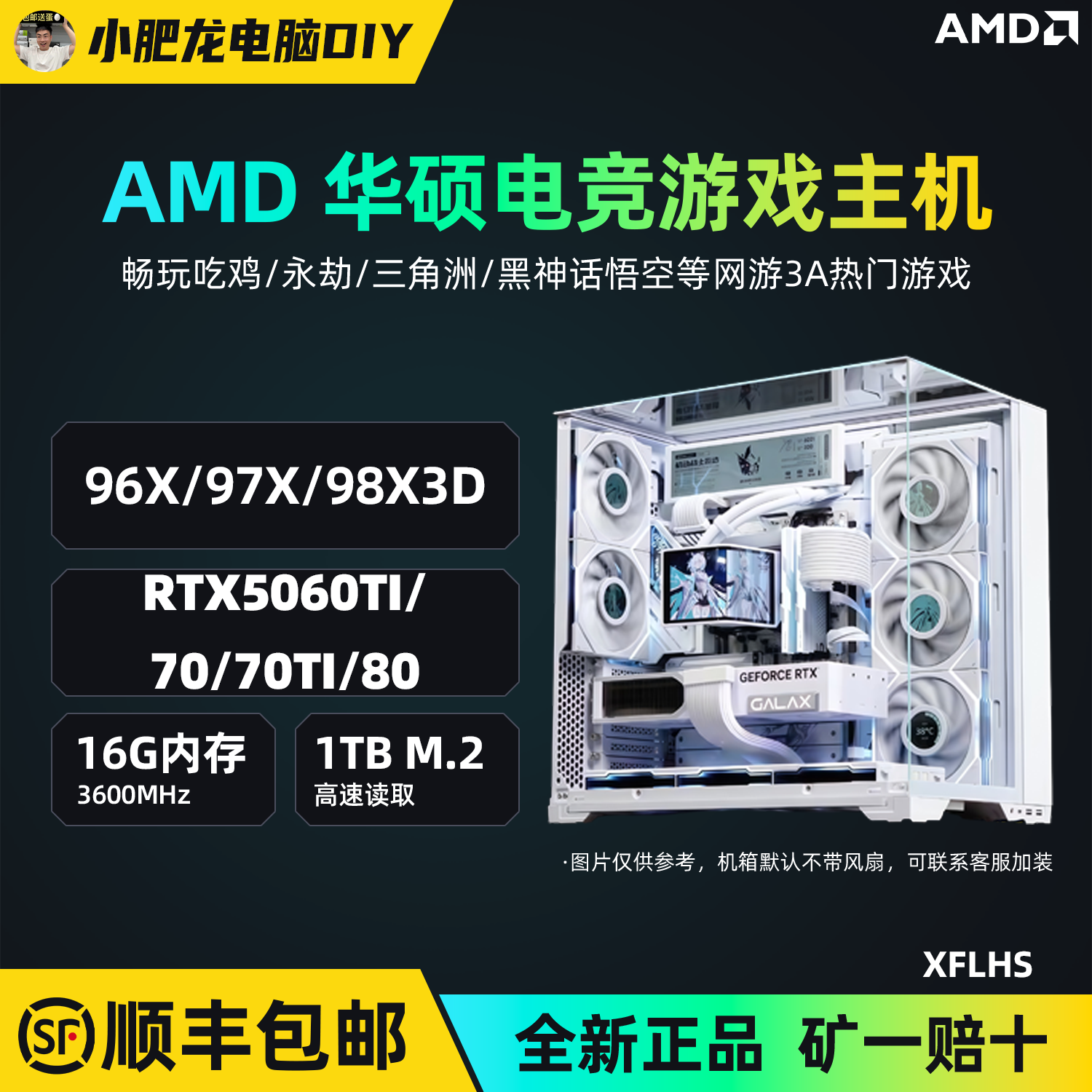 【AMD肥龙1号】华硕冲榜9800X3D/9600X/9700X/5070/Ti/5080电竞主机