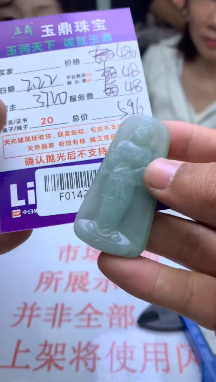 【闪购商品】定制翡翠未镶嵌---F0142230