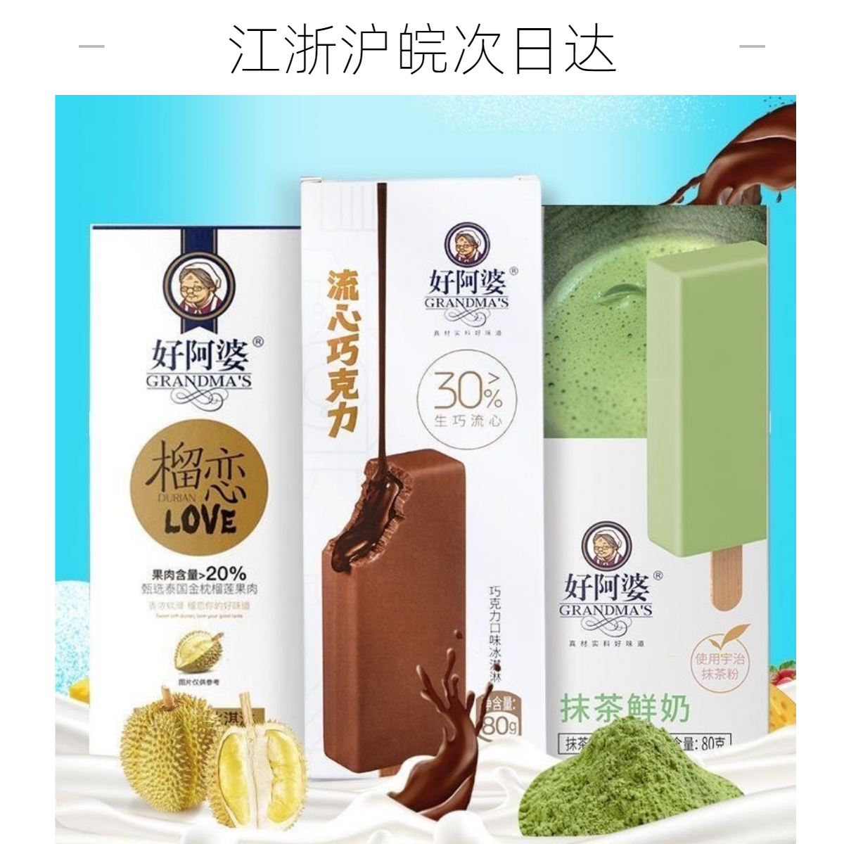 【1盒】好阿婆榴莲果肉生巧流心冰淇淋雪糕批发冷饮配送包邮