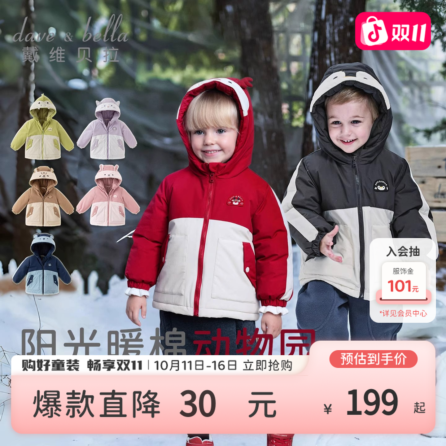 【防水透湿】戴维贝拉童装儿童棉服宝宝加厚外套男女童冬装保暖棉衣