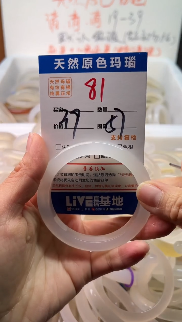 手镯玛瑙/玉髓未镶嵌81