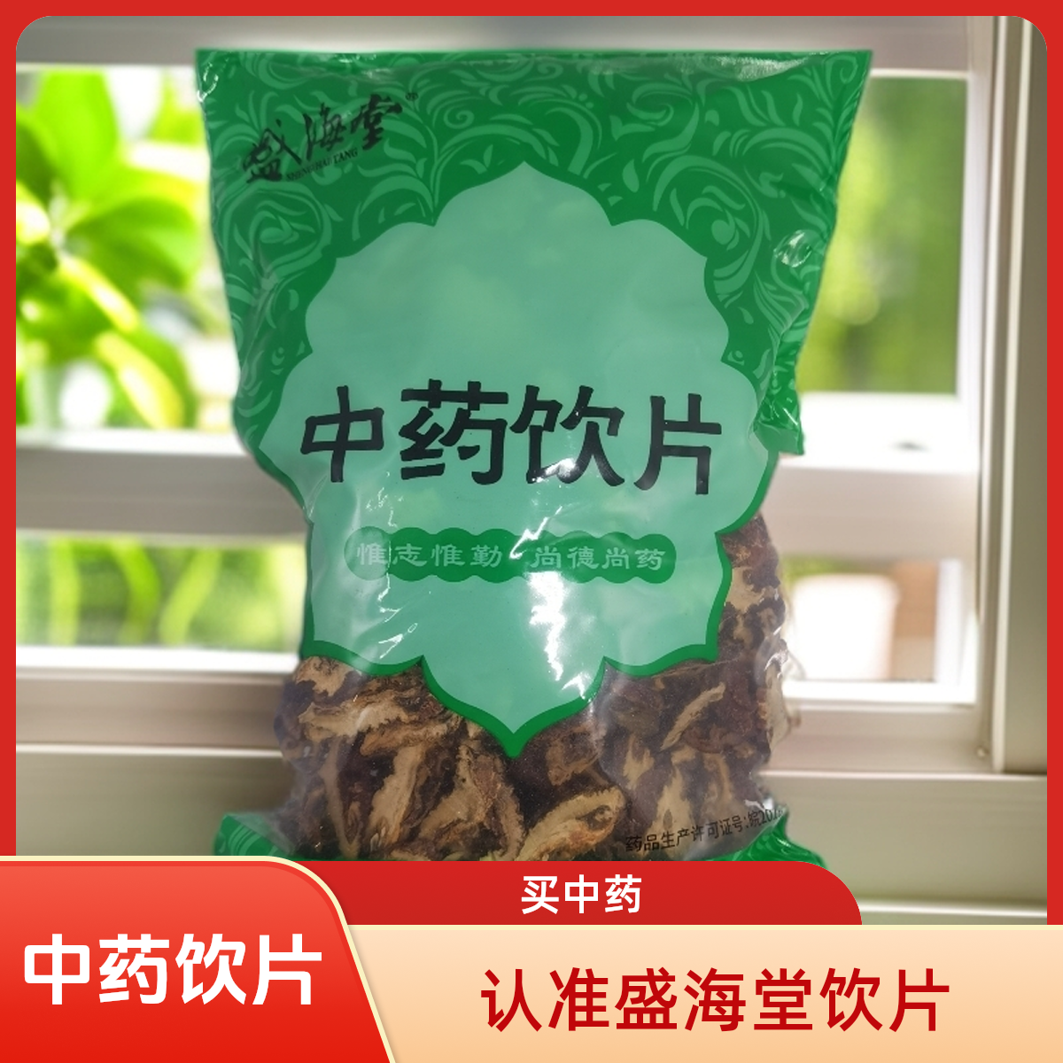 【盛海堂】木瓜，独立包装