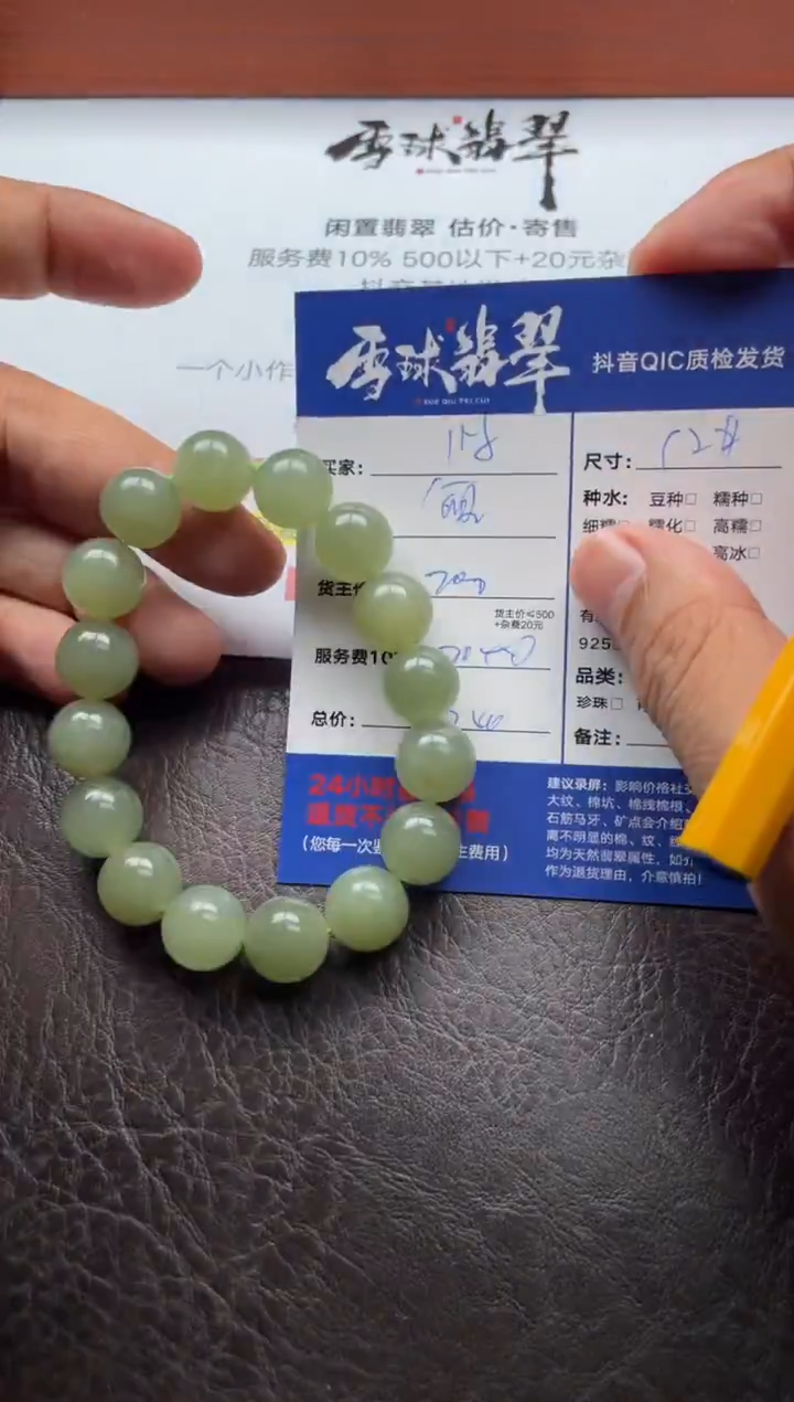 未镶嵌手串和田玉时**湖20331201035