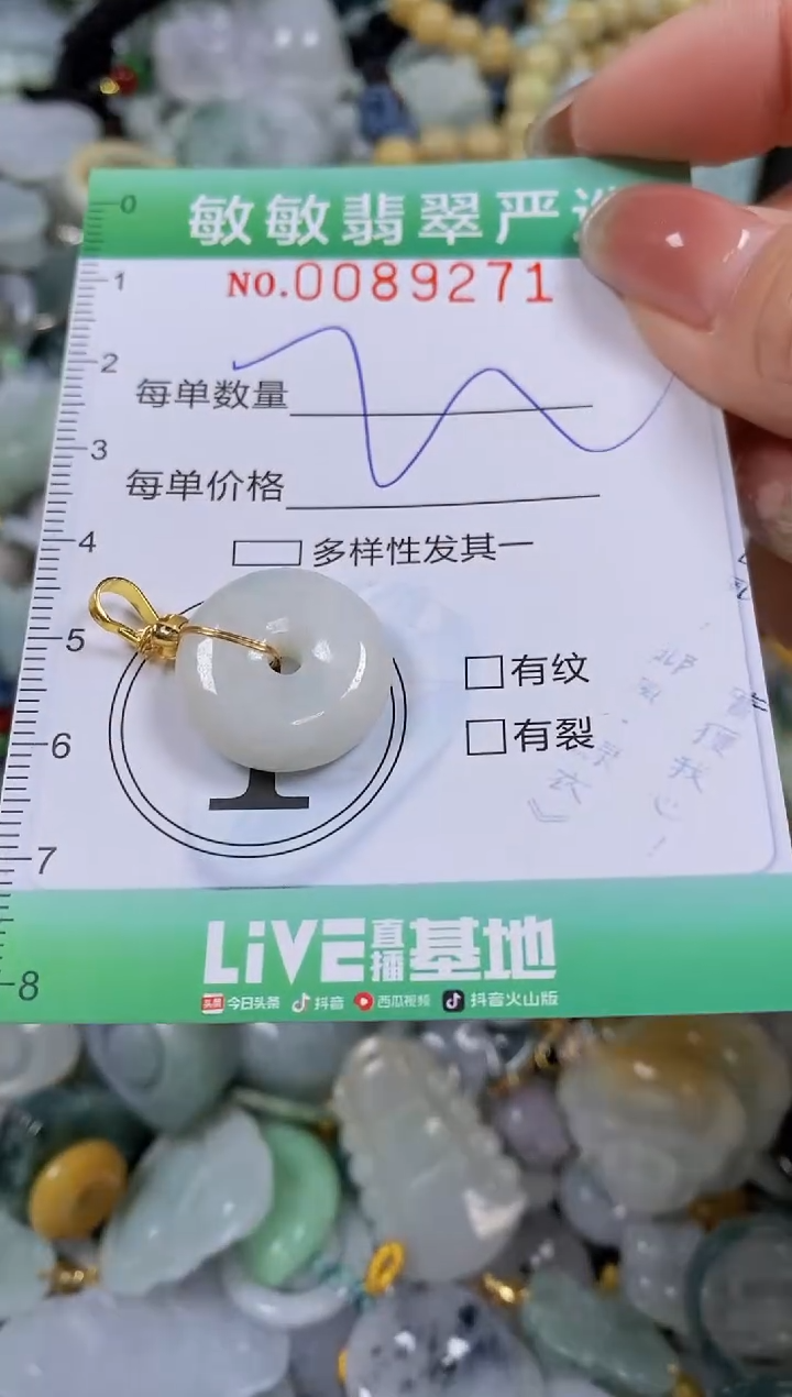 【闪购商品】翡翠颈饰未镶嵌闪购0089271