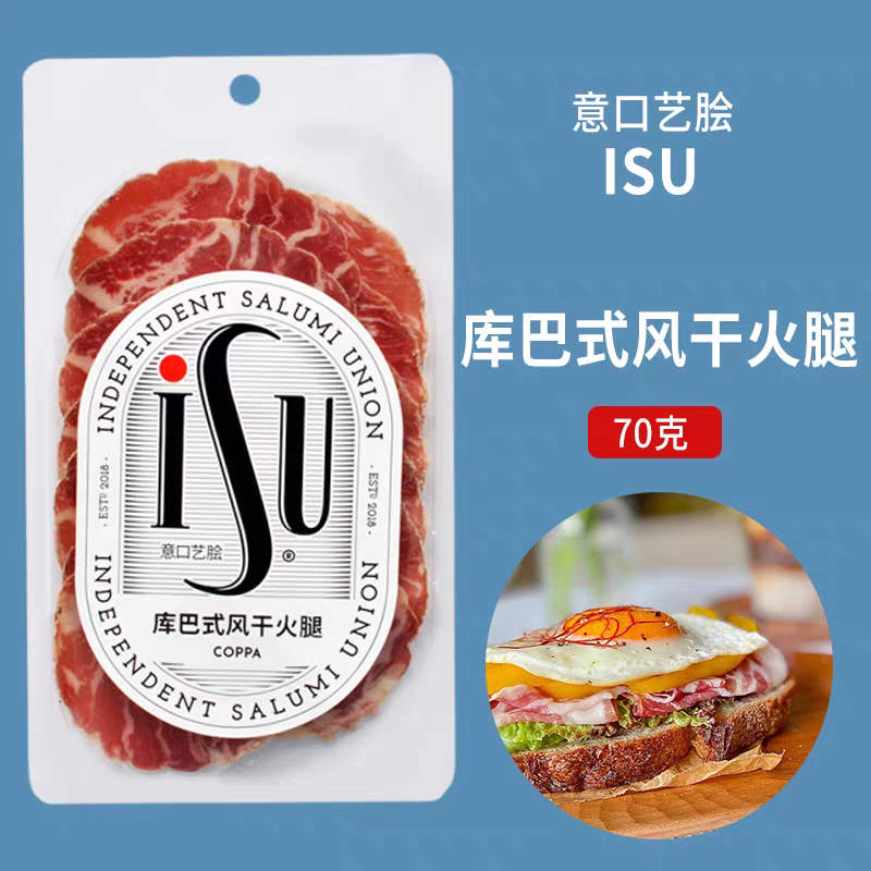 【到25年9月23】ISU库巴式风干火腿70g*4袋