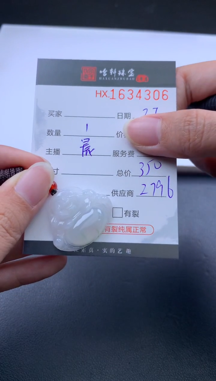 【闪购商品】翡翠挂件未镶嵌哈轩 挂件1