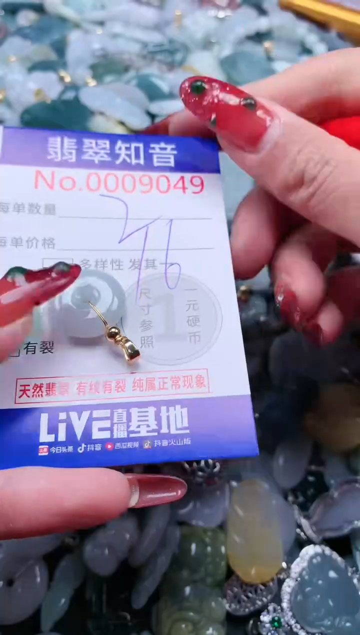 【闪购商品】翡翠吊坠(不含链)未镶嵌9049