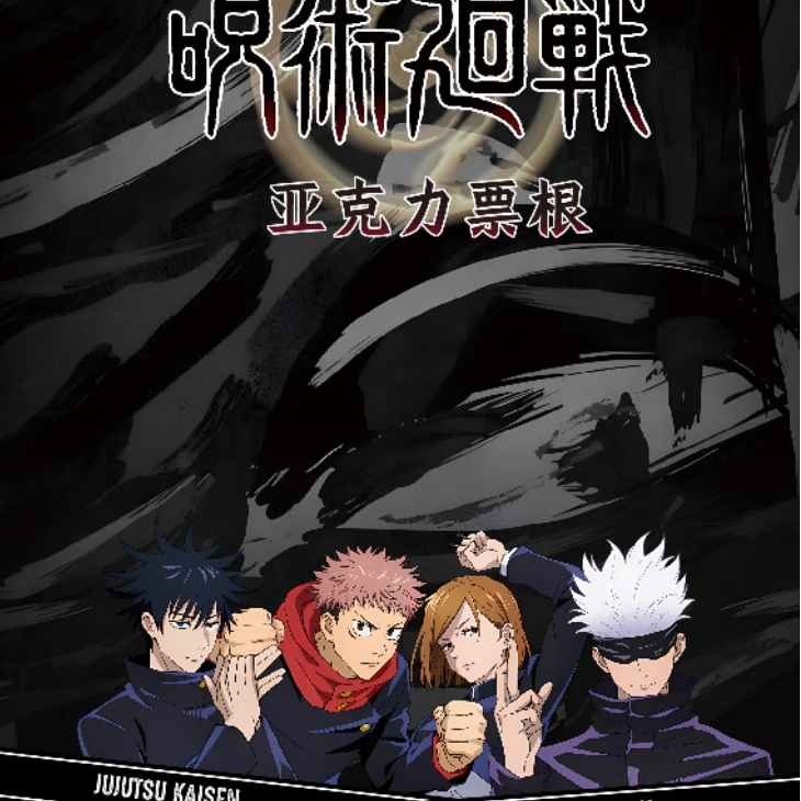  【双倍开 叠叠】东京文创 咒术回战收藏卡牌【默认代拆】