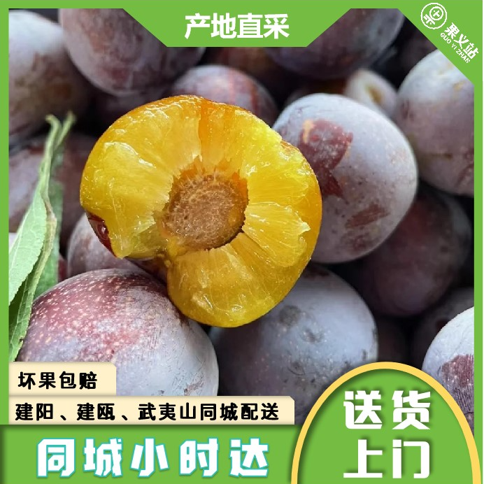 红脆李脆甜 500g±10g同城配送