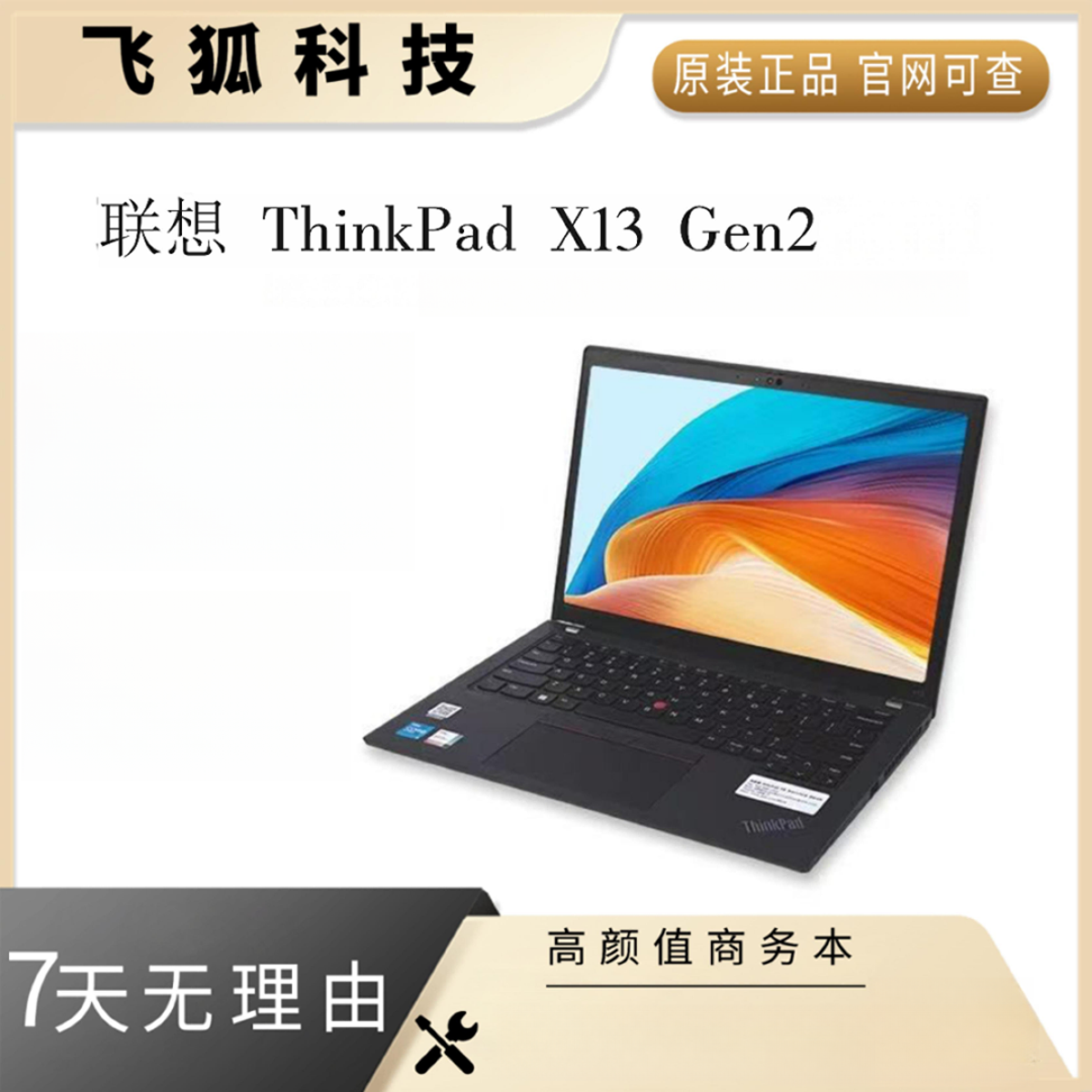 9新 ThinkPad  X13G2  铝镁合金外壳 原装经典商务笔记本电脑