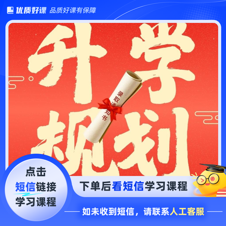 大数据智能升学指南(点击短信链接学习课程)