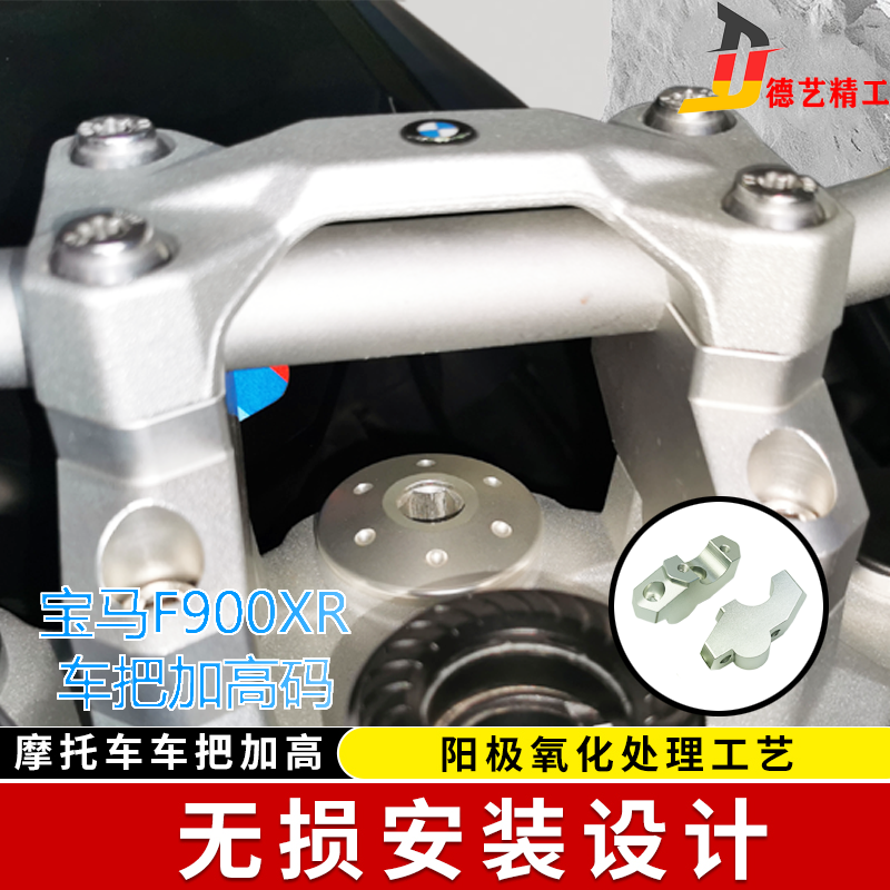 德艺精工宝马F800R F850GS 1250GS ADV车把加高码增高后移动手把