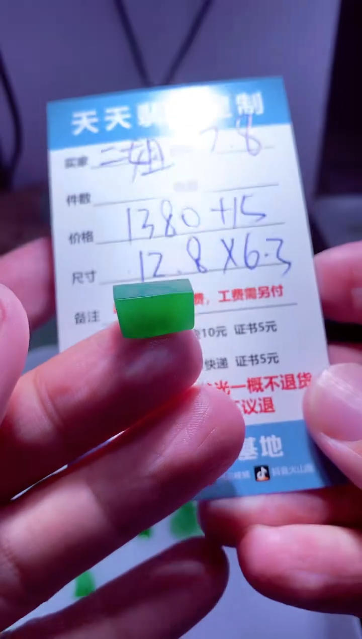 【闪购商品】定制翡翠未镶嵌材料1380