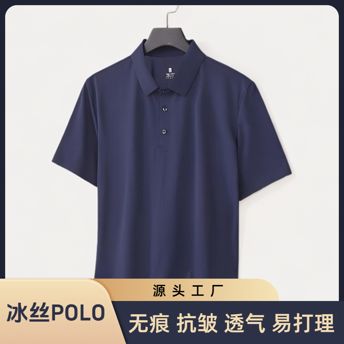 伯乐马优选 男士冰丝POLO衫 夏季凉感透气抗皱无痕速干翻领短袖